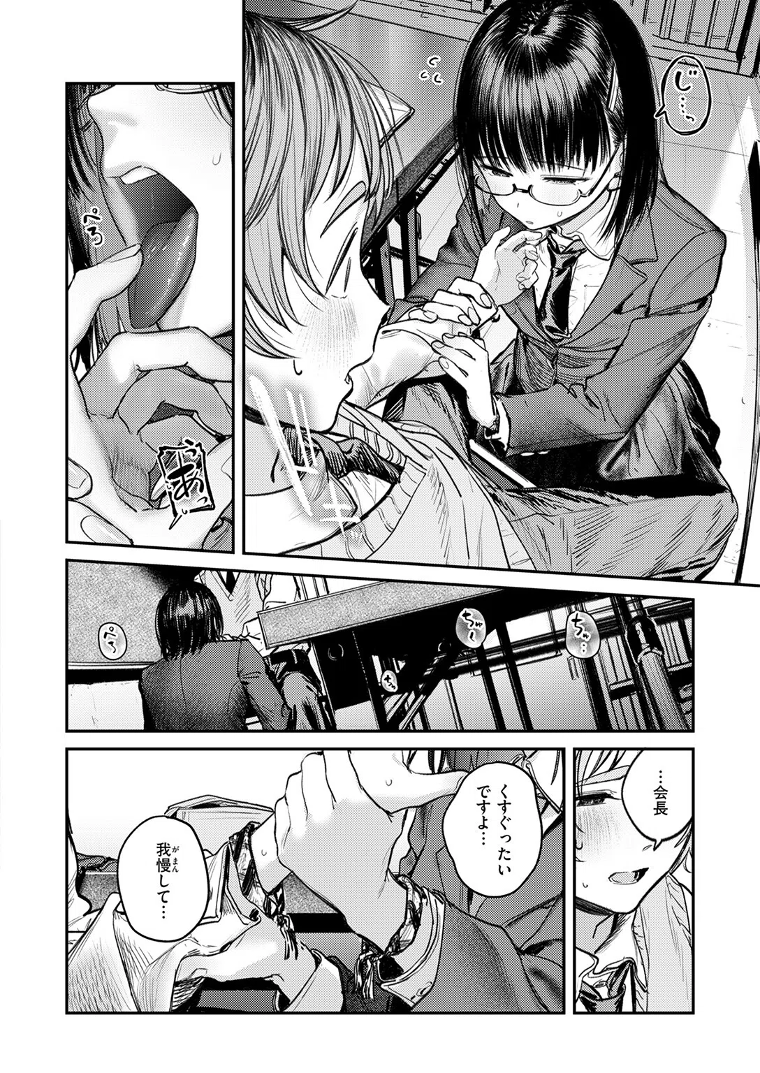 繭中のあなたへ（単話） 6ページ