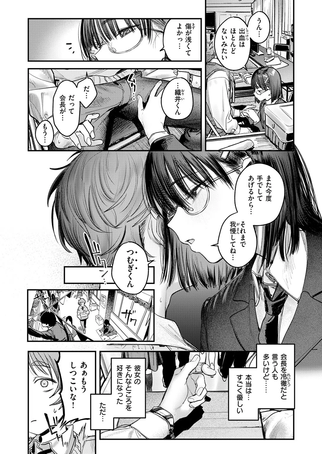 繭中のあなたへ（単話） 7ページ