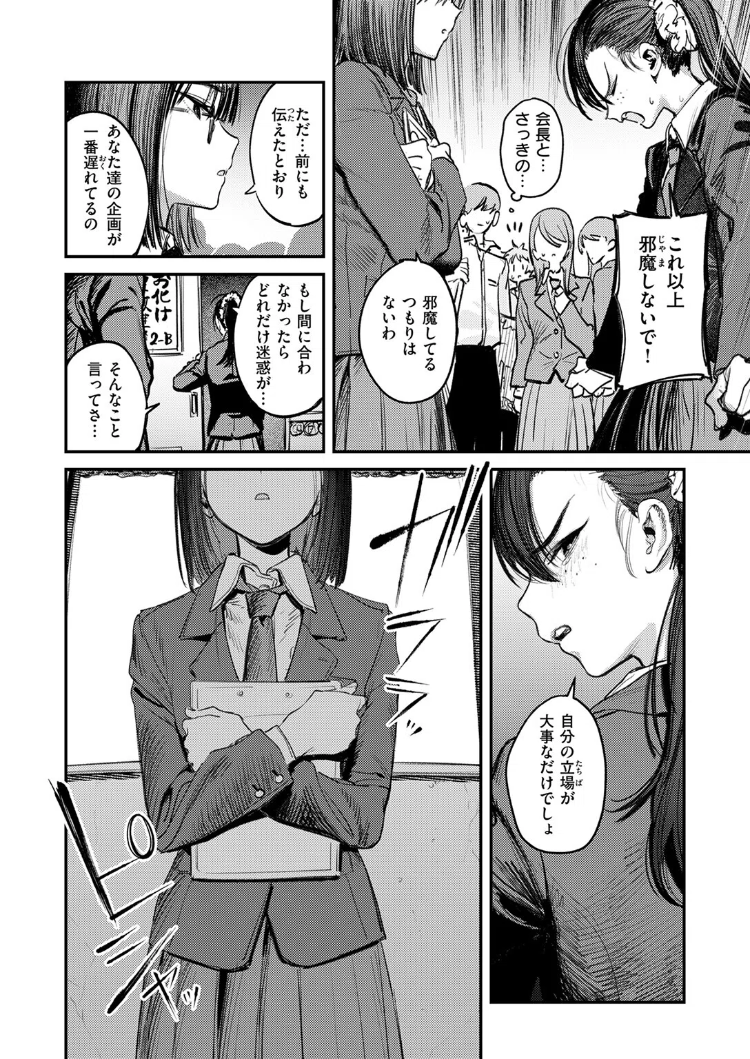 繭中のあなたへ（単話） 8ページ