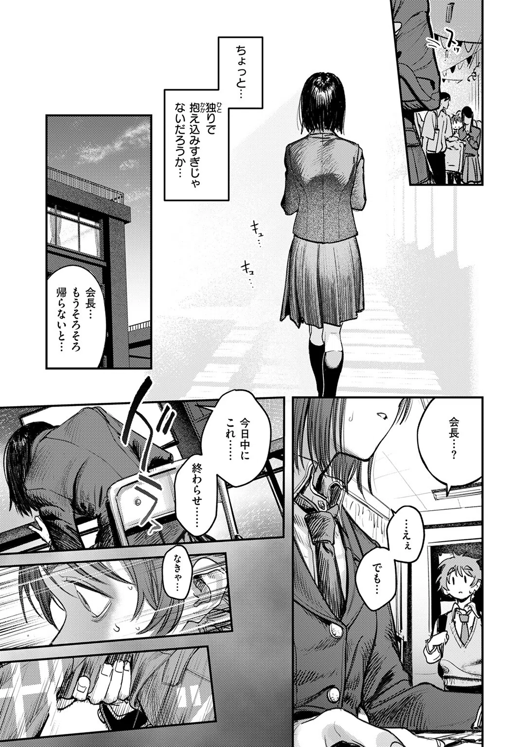 繭中のあなたへ（単話） 9ページ