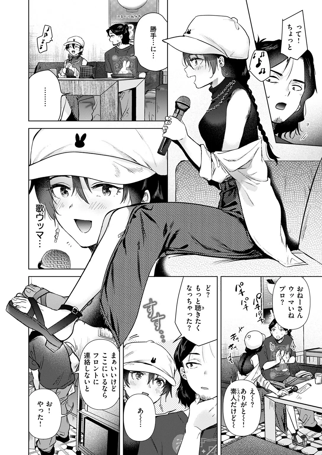 カラオケ逆ナン物語（単話） 6ページ