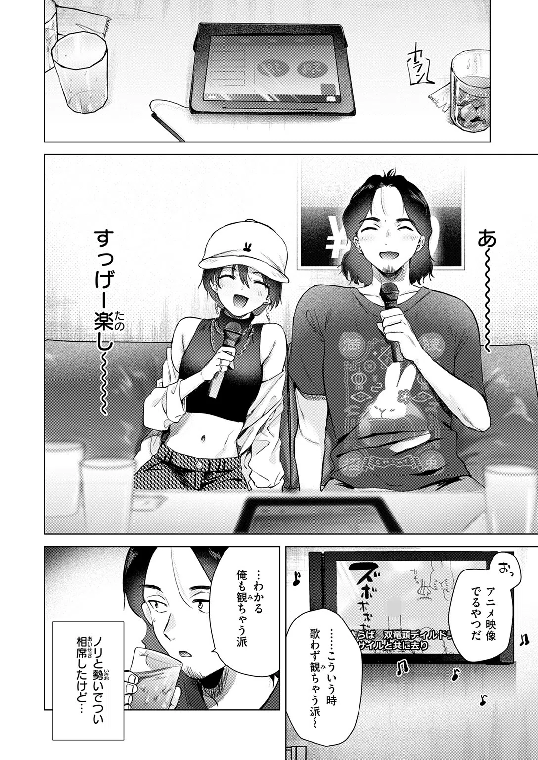 カラオケ逆ナン物語（単話） 8ページ