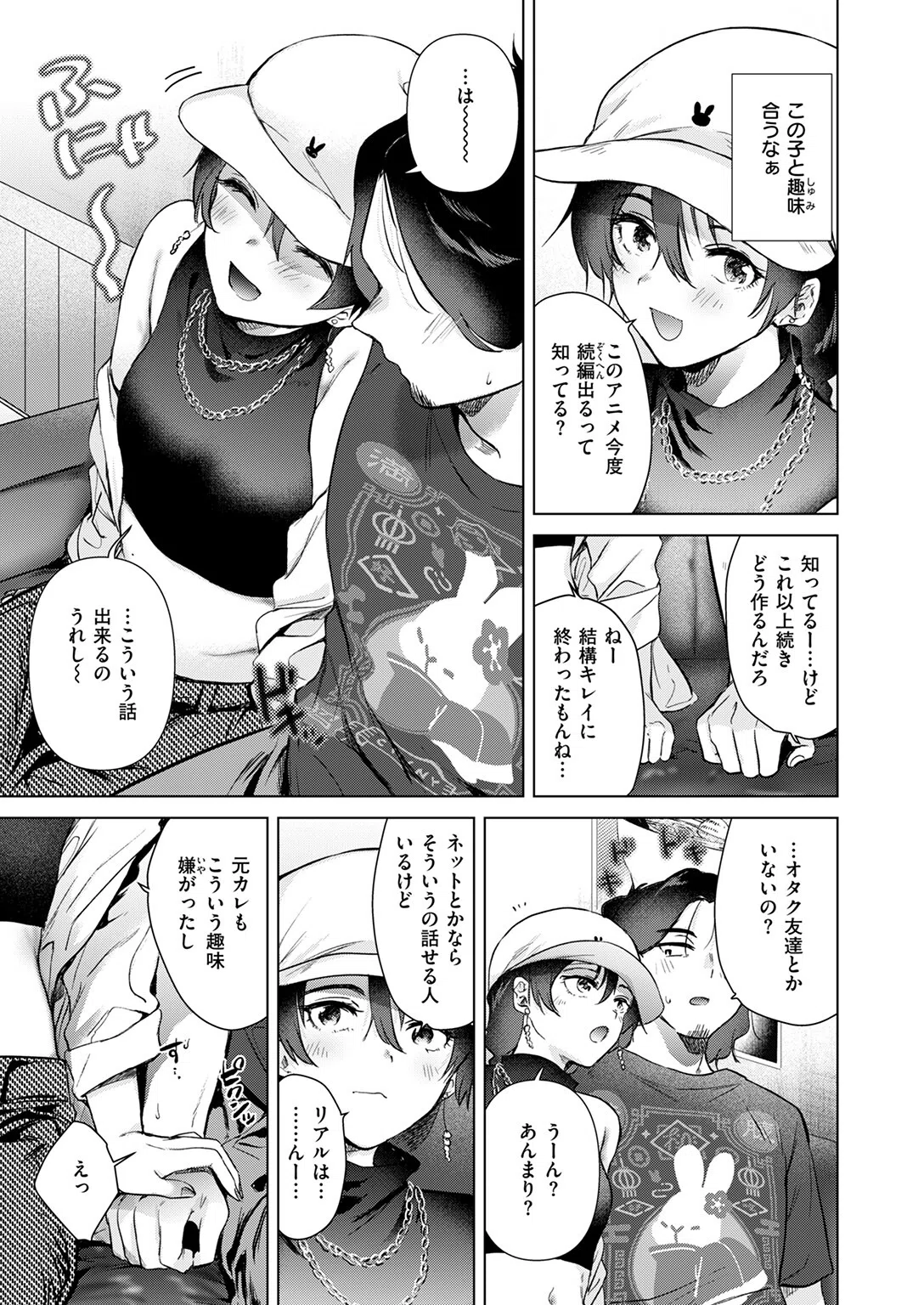 カラオケ逆ナン物語（単話） 9ページ