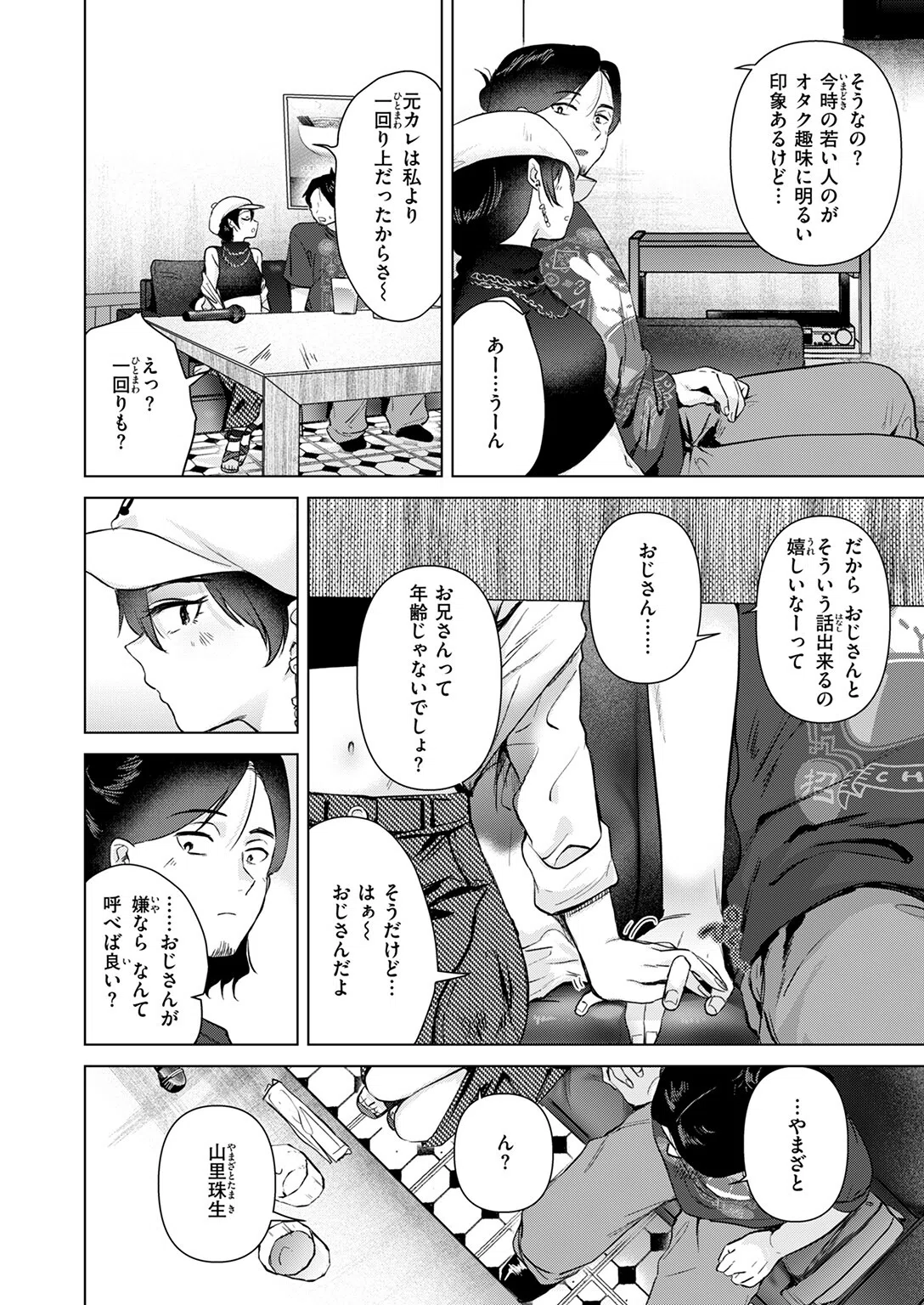 カラオケ逆ナン物語（単話） 10ページ