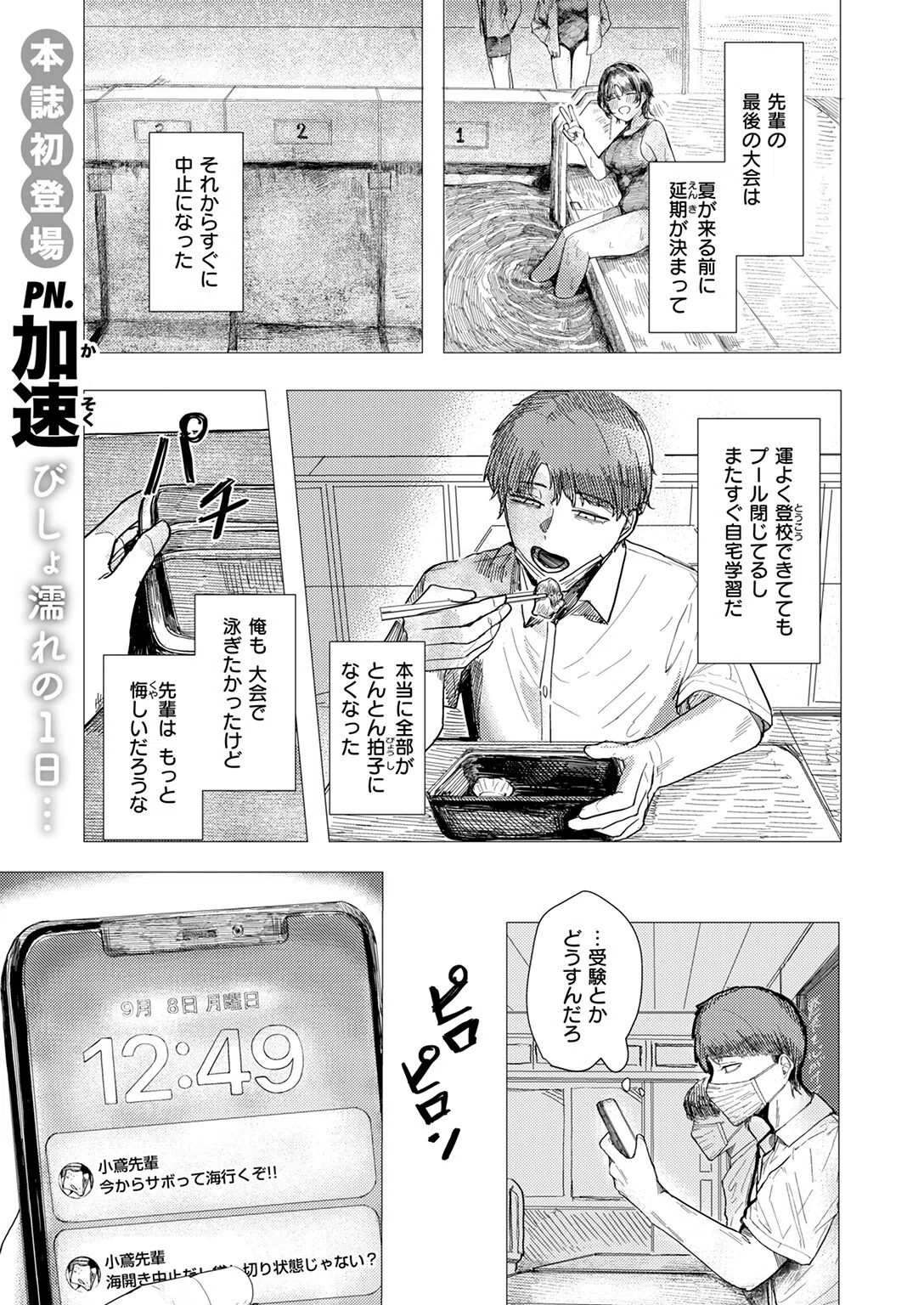 閉じた海にも飛魚は（単話） 3ページ