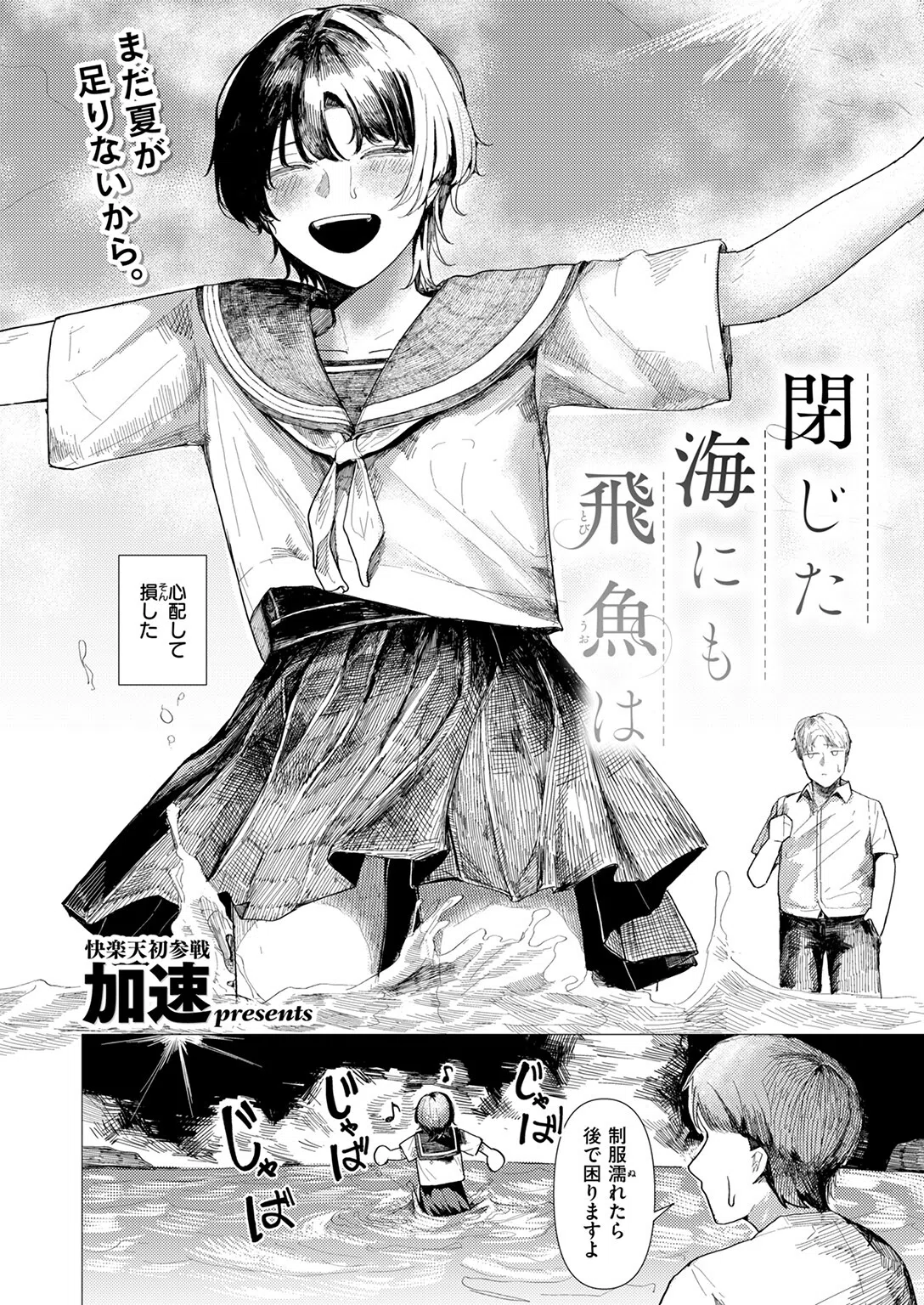 閉じた海にも飛魚は（単話） 4ページ