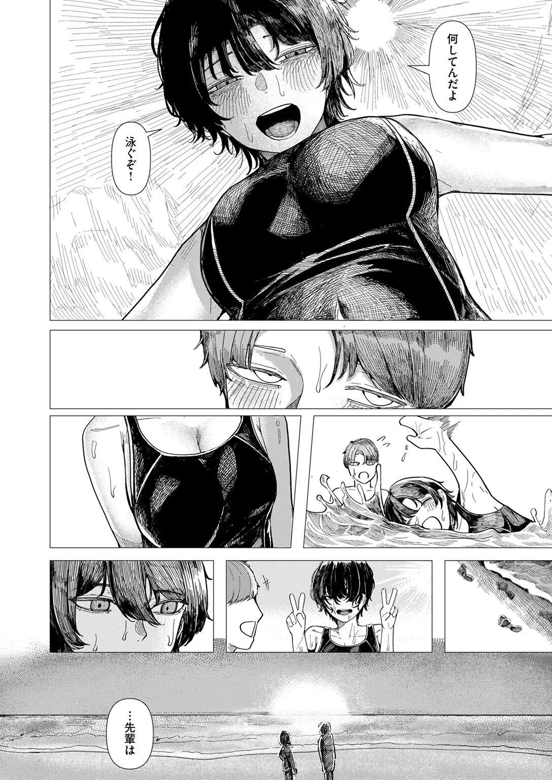 閉じた海にも飛魚は（単話） 6ページ