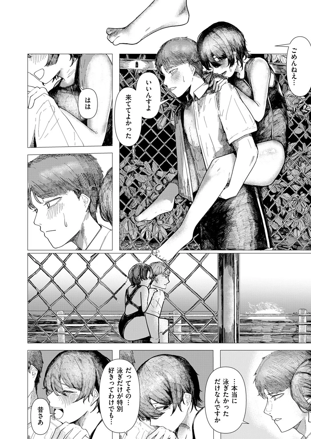 閉じた海にも飛魚は（単話） 8ページ