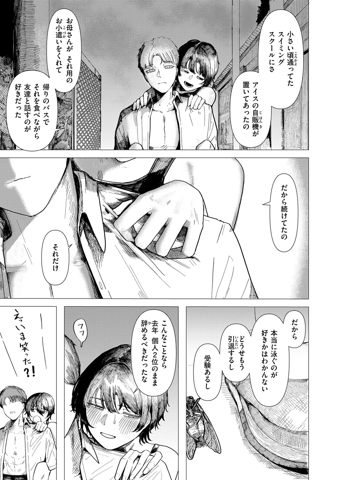 閉じた海にも飛魚は（単話） 9ページ