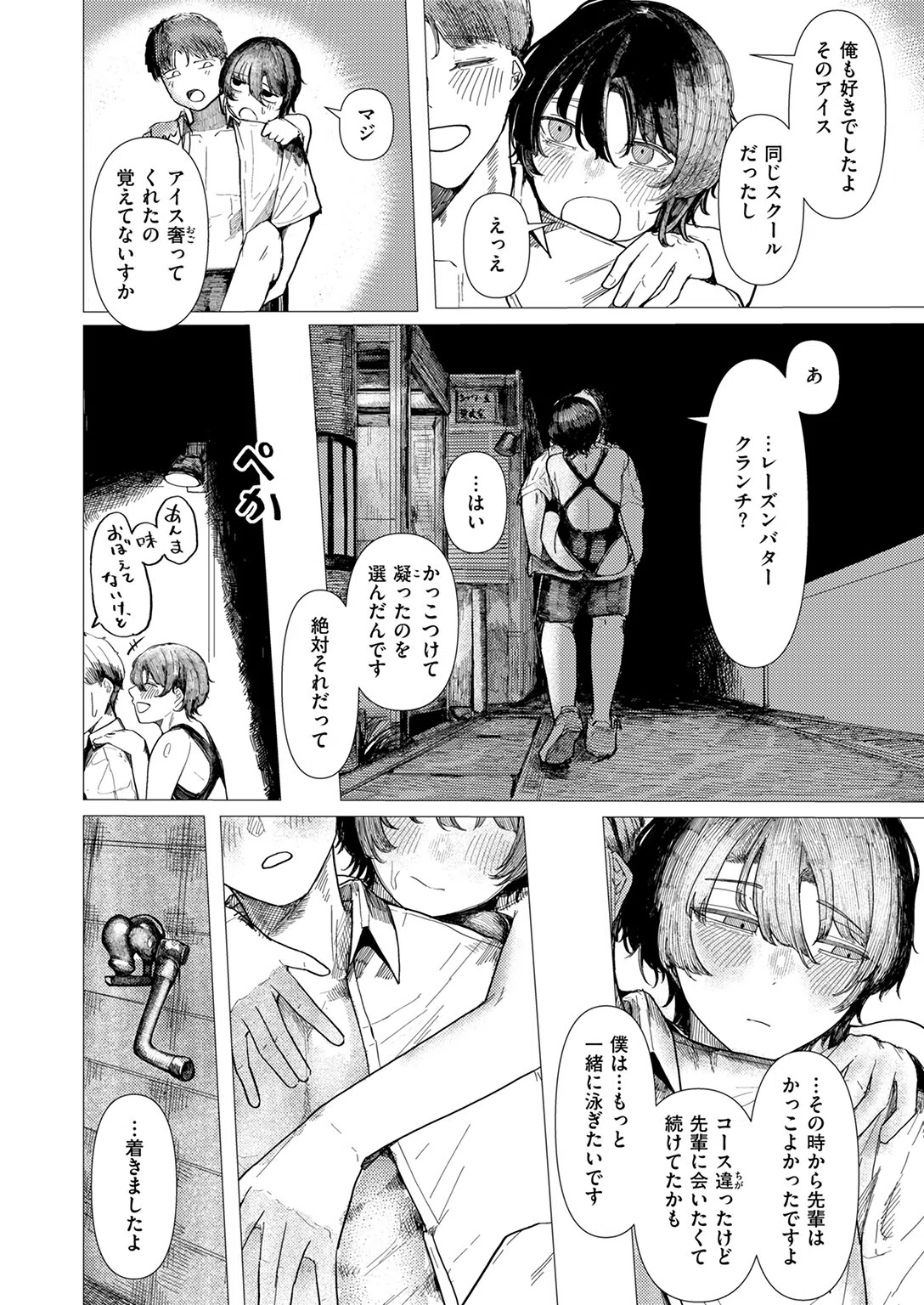 閉じた海にも飛魚は（単話） 10ページ