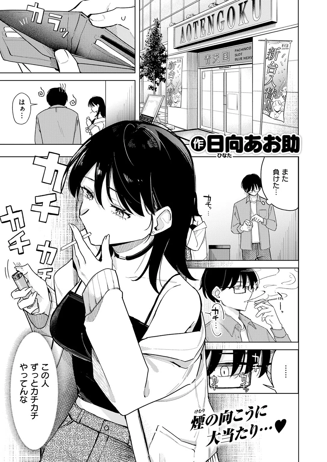 ライター貸したら童貞卒業できた話（単話） 3ページ