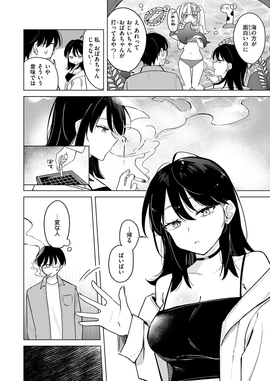 ライター貸したら童貞卒業できた話（単話） 6ページ