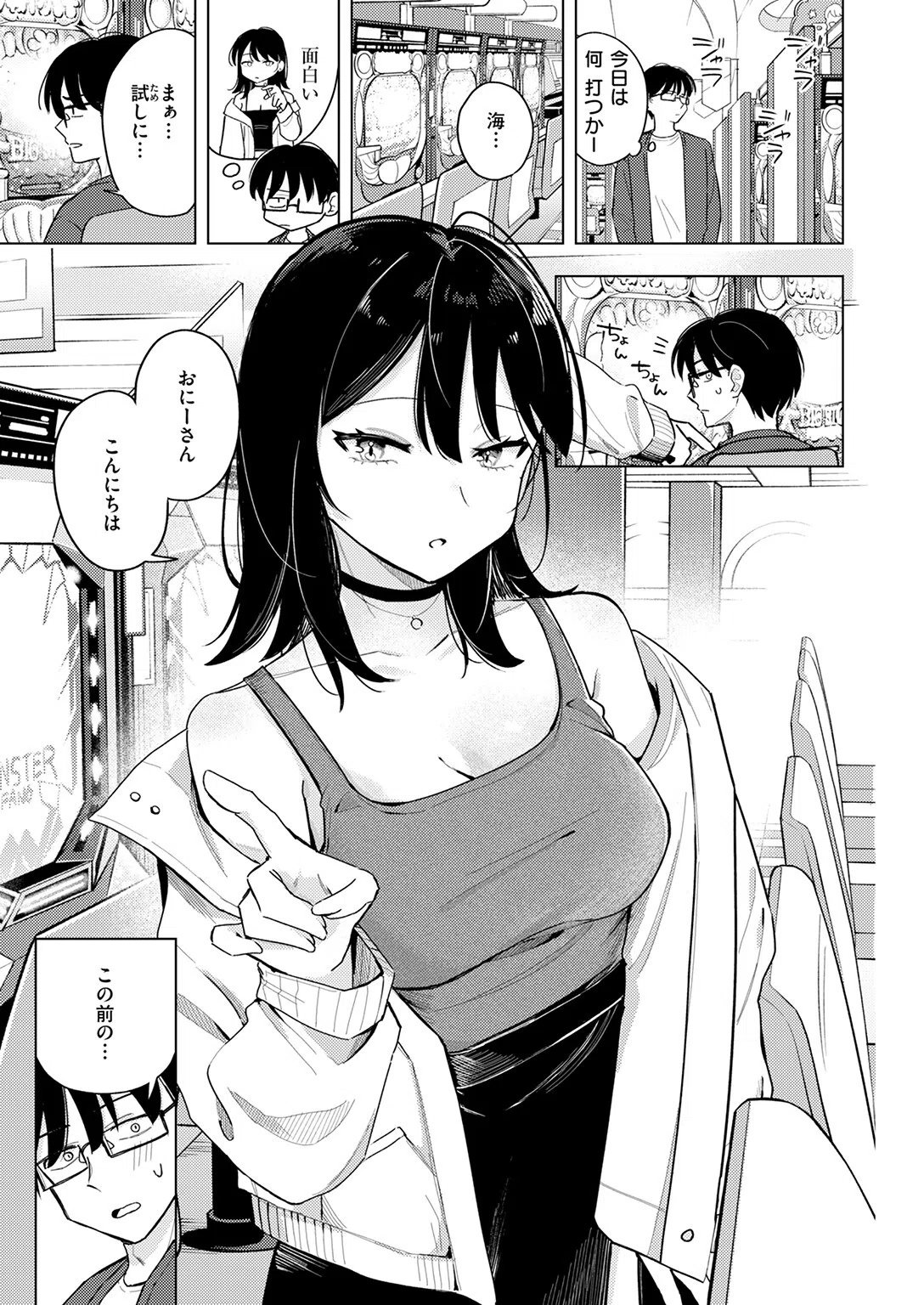 ライター貸したら童貞卒業できた話（単話） 7ページ