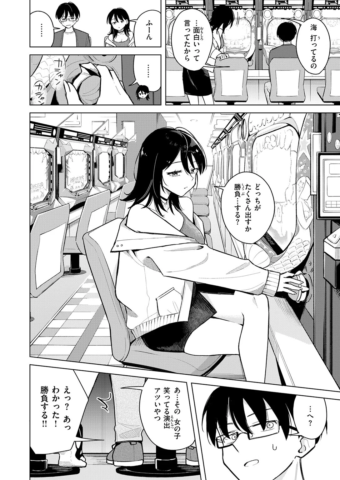 ライター貸したら童貞卒業できた話（単話） 8ページ