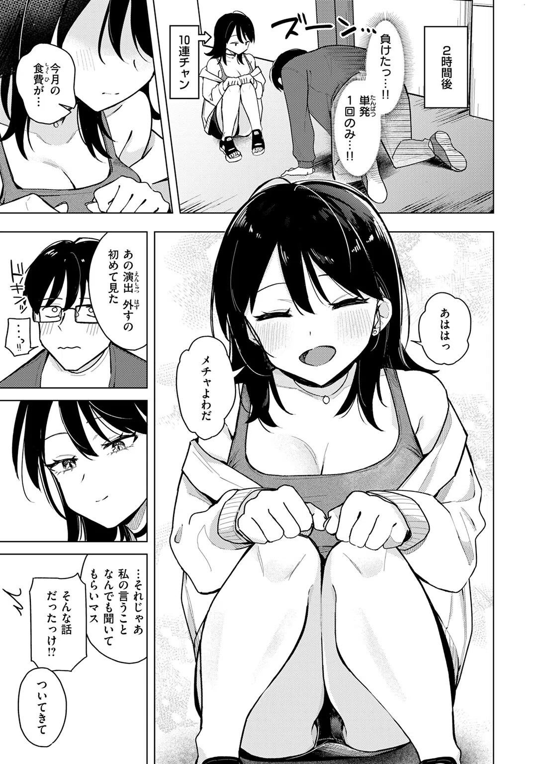 ライター貸したら童貞卒業できた話（単話） 9ページ