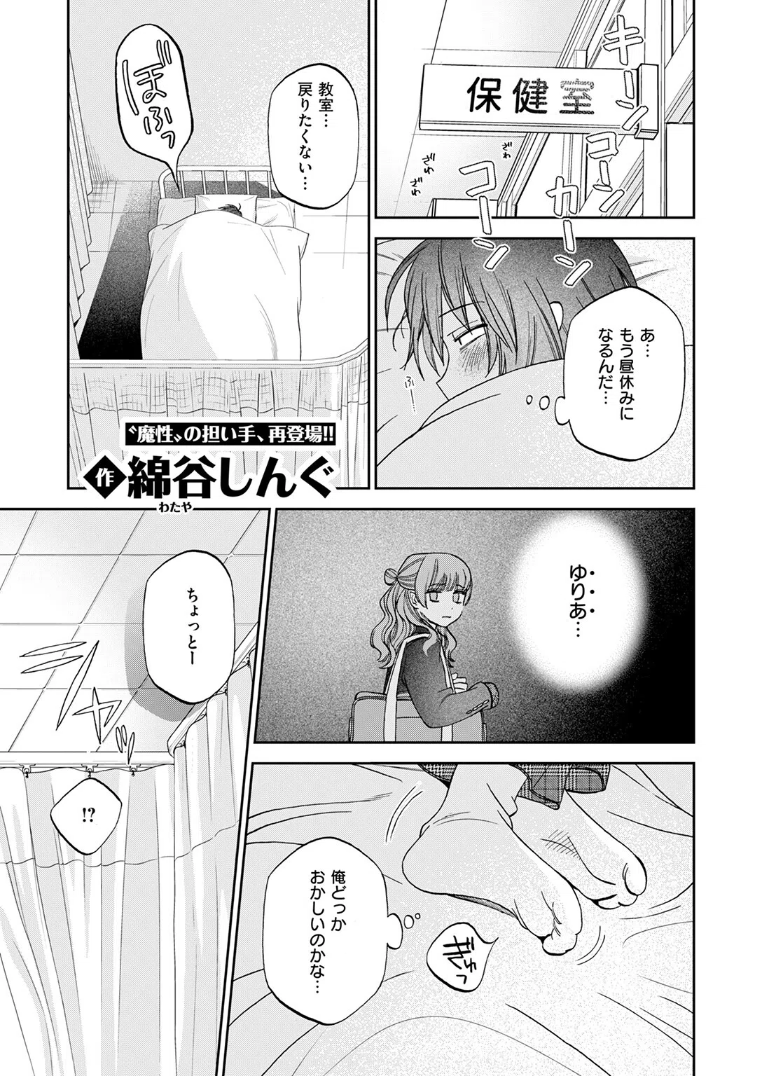 赦しのお星さま（単話） 3ページ