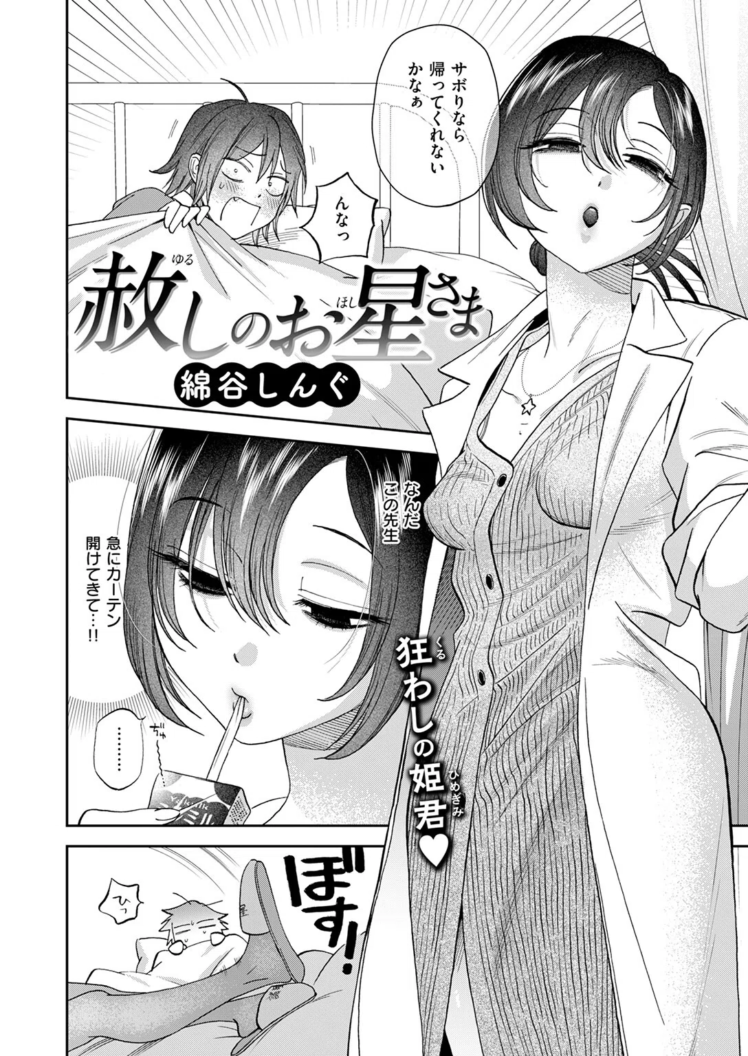 赦しのお星さま（単話） 4ページ