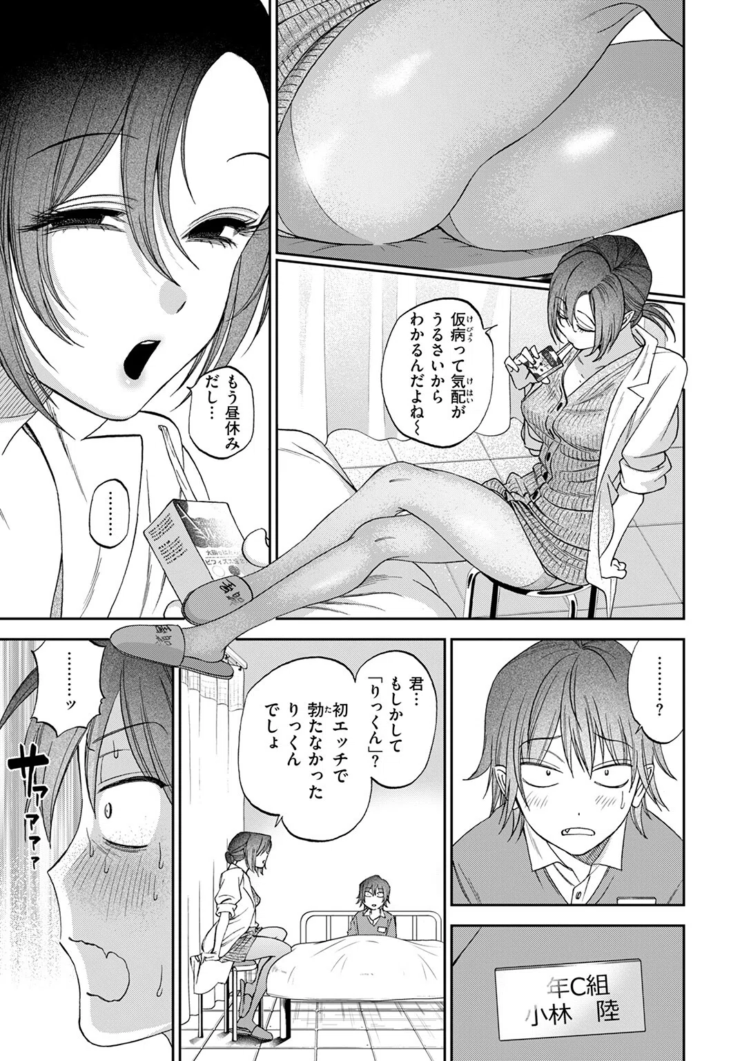 赦しのお星さま（単話） 5ページ