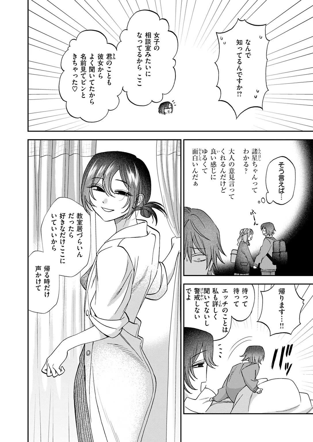 赦しのお星さま（単話） 6ページ