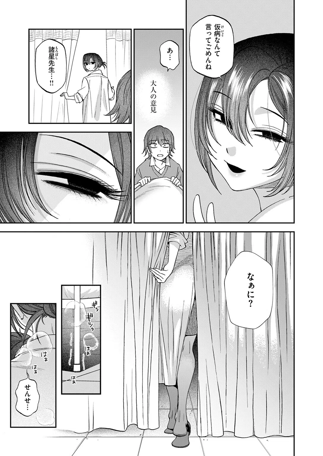 赦しのお星さま（単話） 7ページ