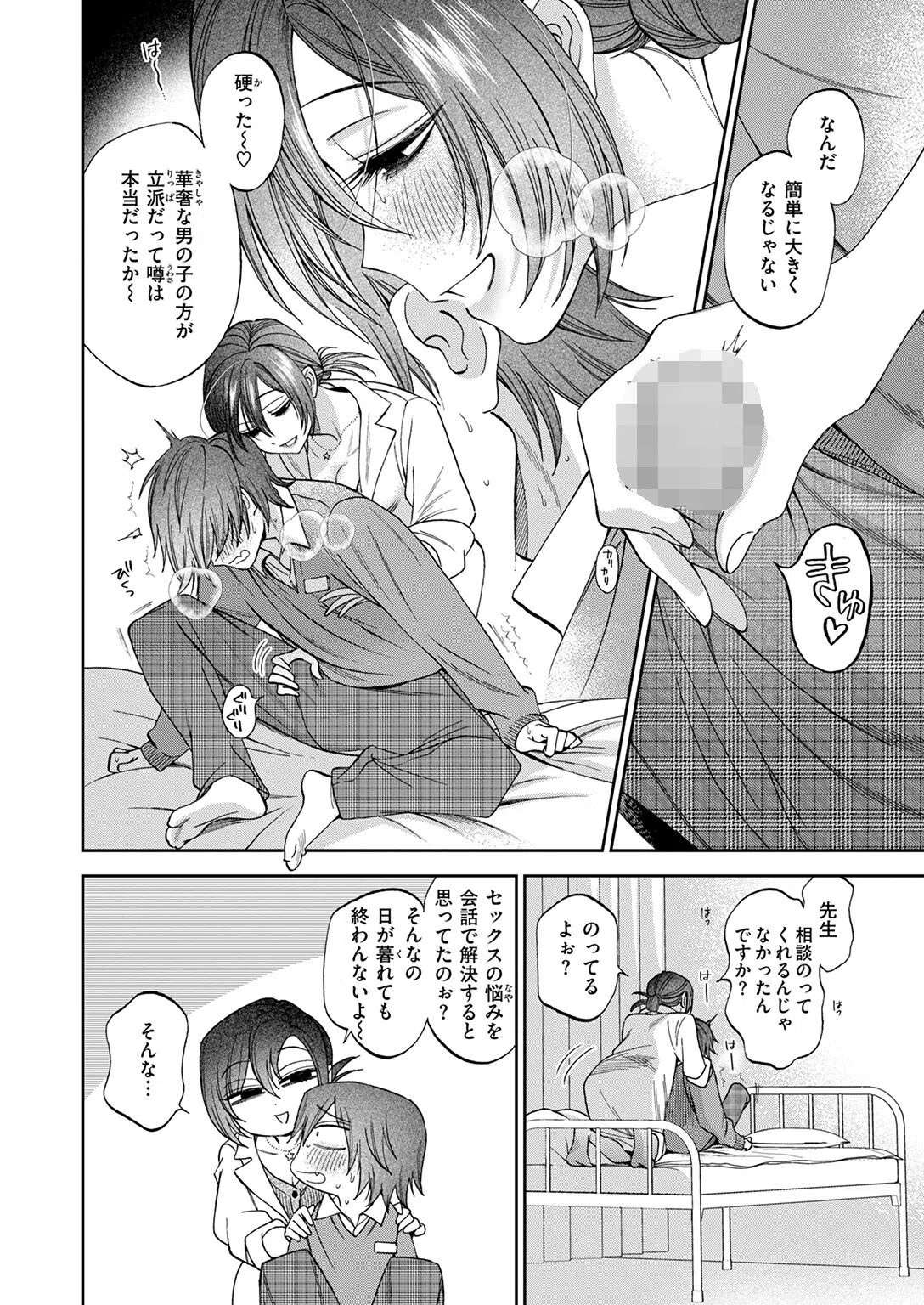 赦しのお星さま（単話） 8ページ