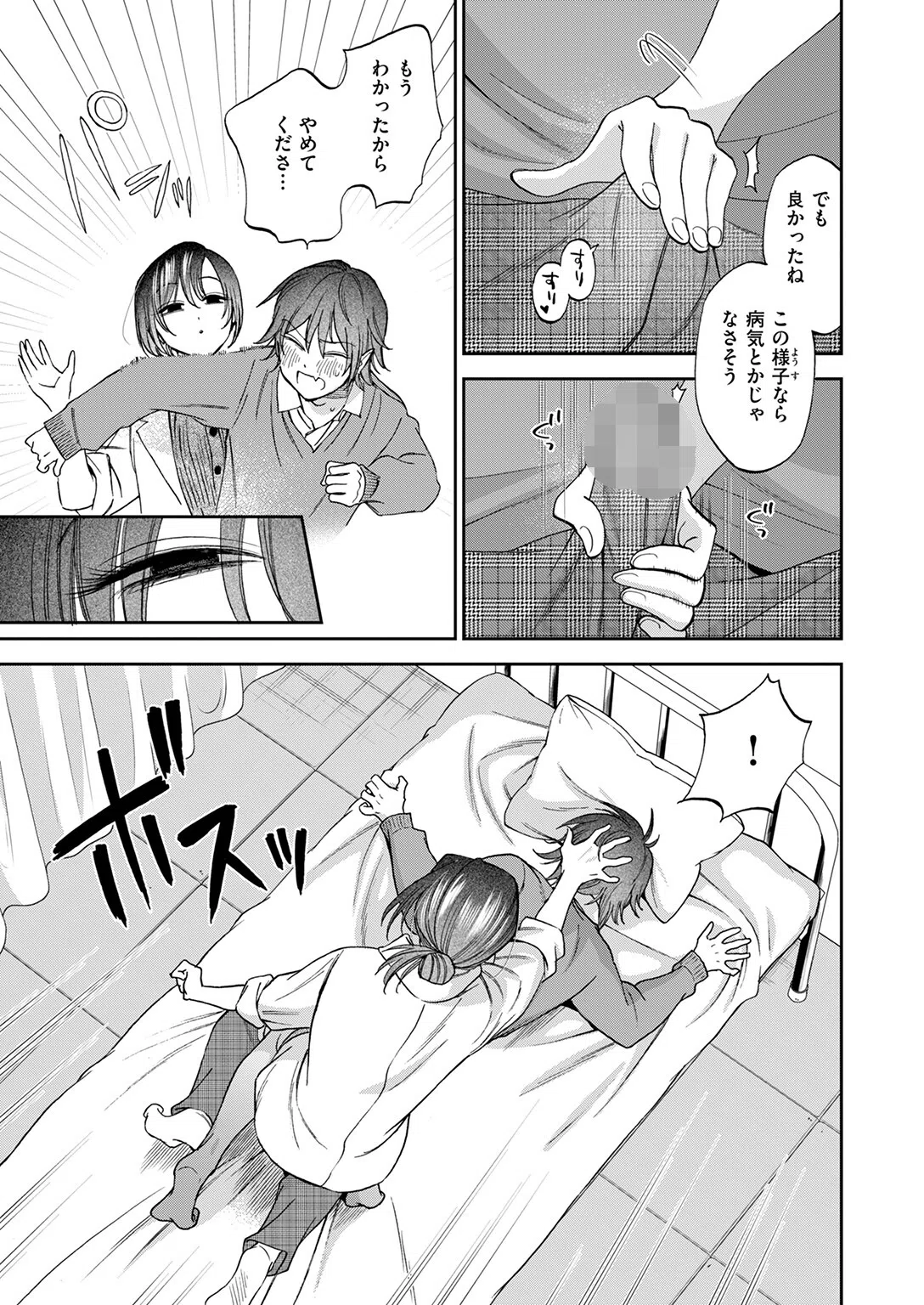 赦しのお星さま（単話） 9ページ