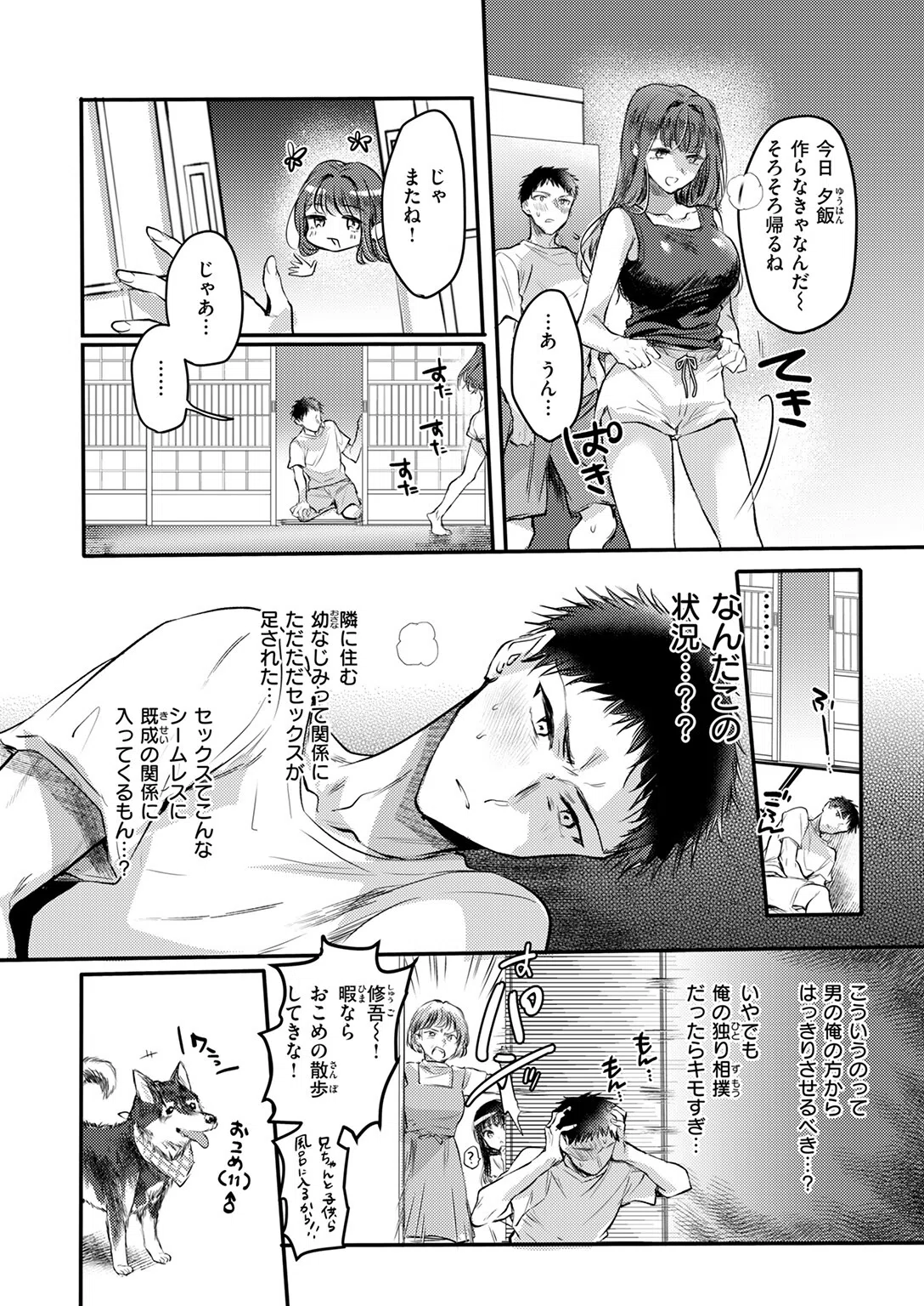 心、夏、薄氷。（単話） 10ページ