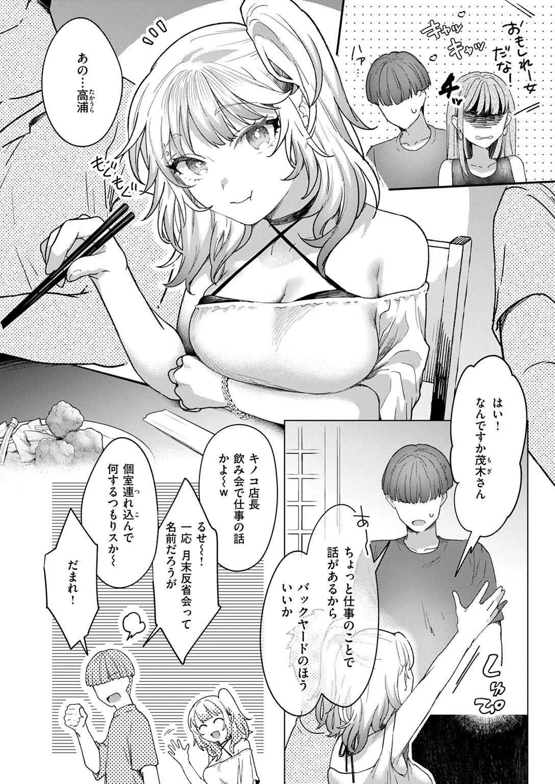 距離感が雑なギャル（単話） 8ページ