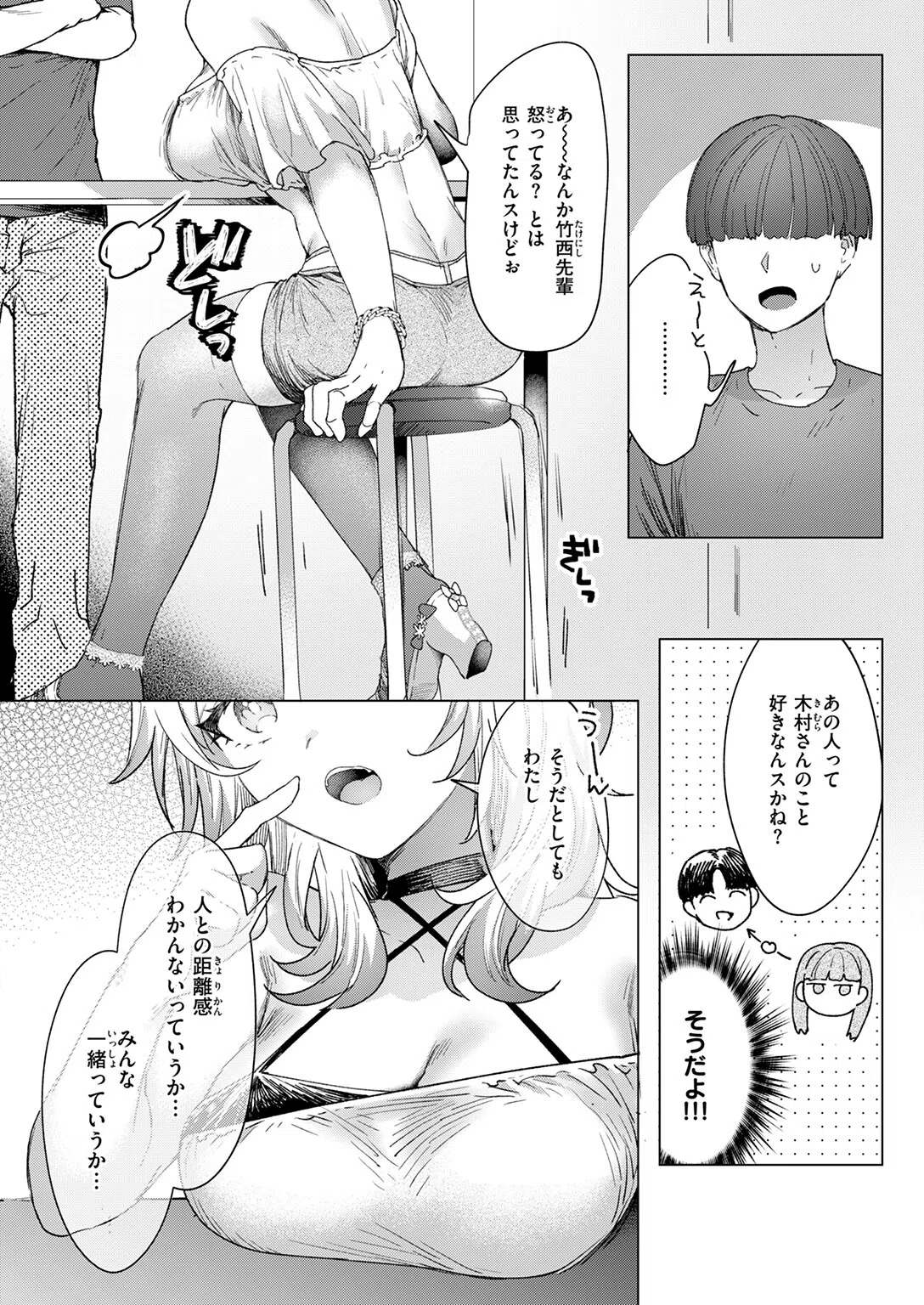 距離感が雑なギャル（単話） 10ページ