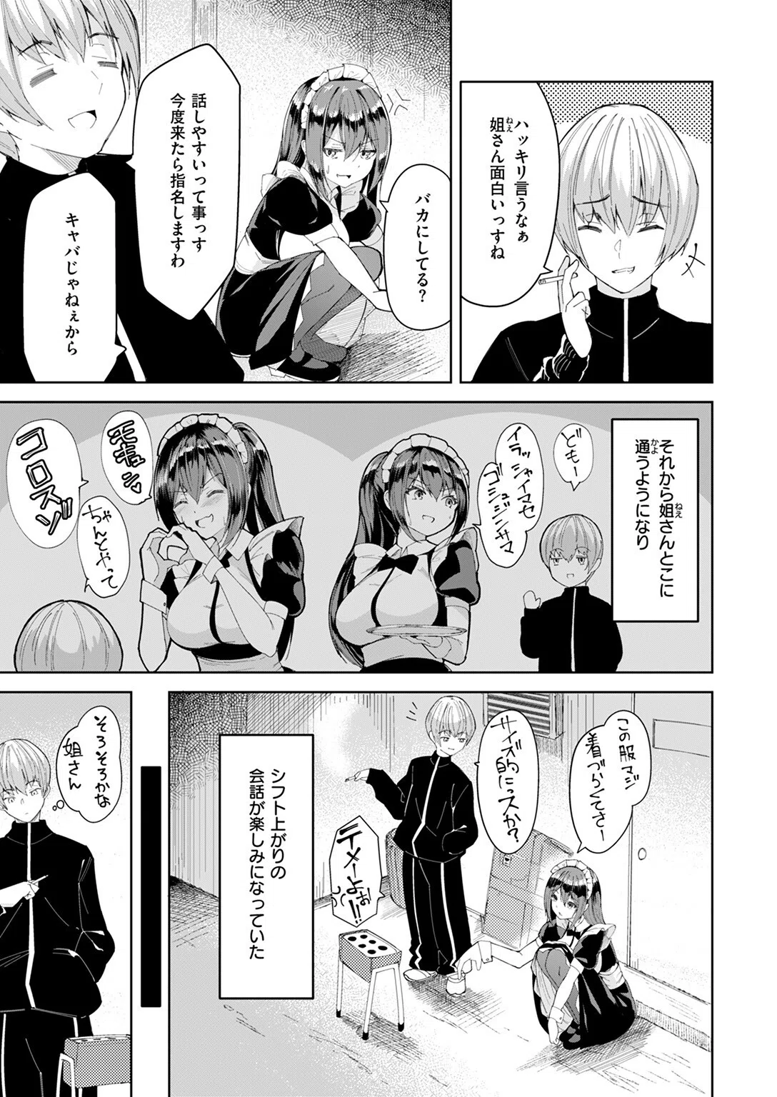 メイドのキスはタバコのフレーバーがした（単話） 7ページ