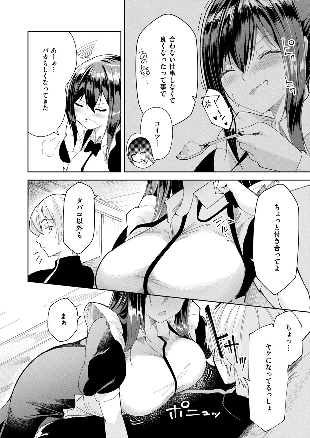 メイドのキスはタバコのフレーバーがした（単話） 10ページ