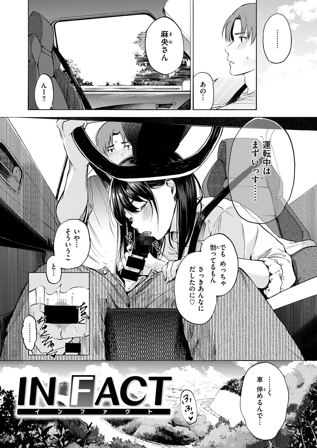 IN FACT（単話） 3ページ