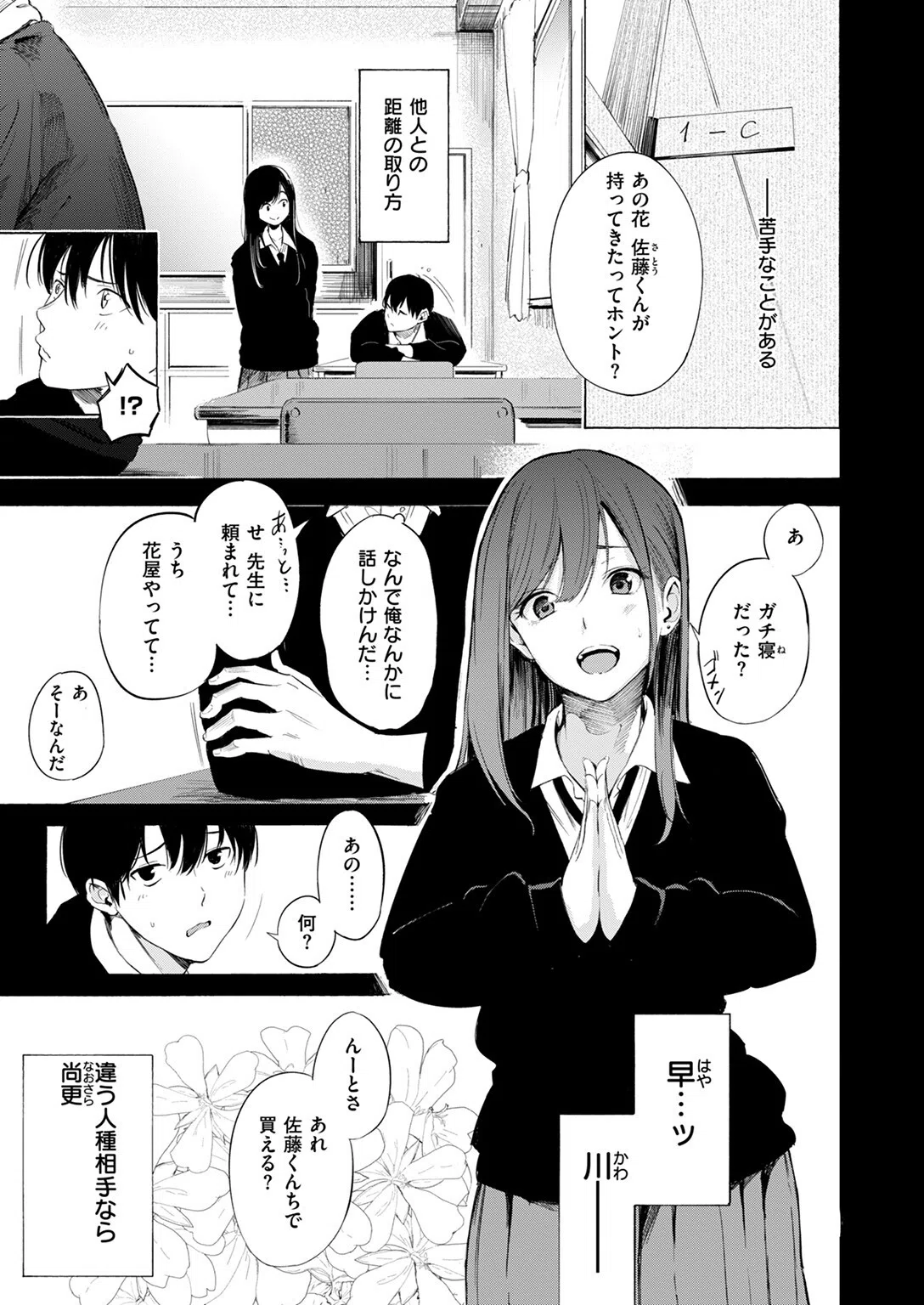 ゼラニウム（単話） 3ページ