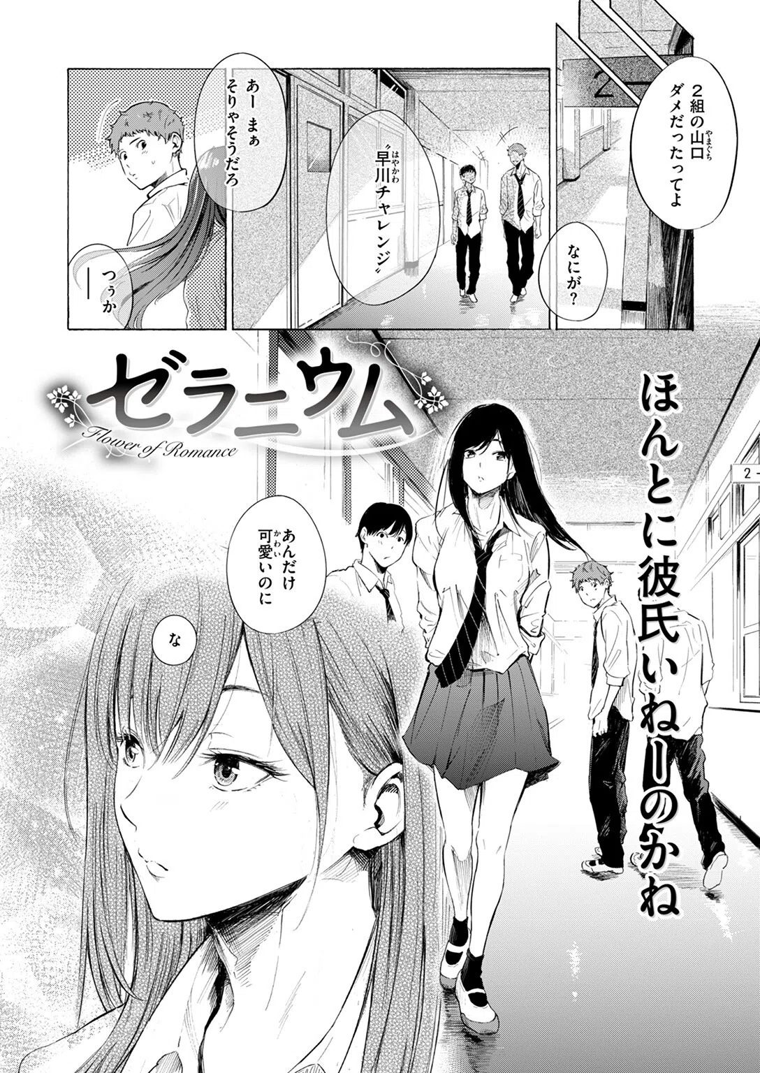 ゼラニウム（単話） 4ページ