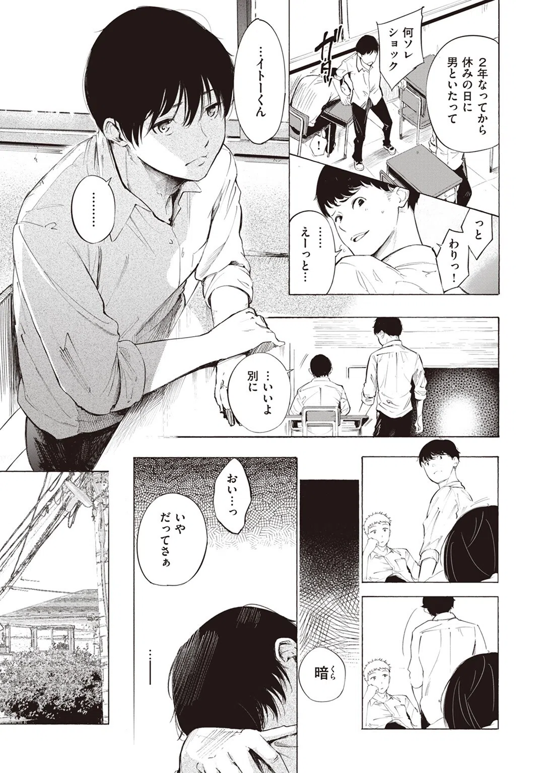 ゼラニウム（単話） 5ページ