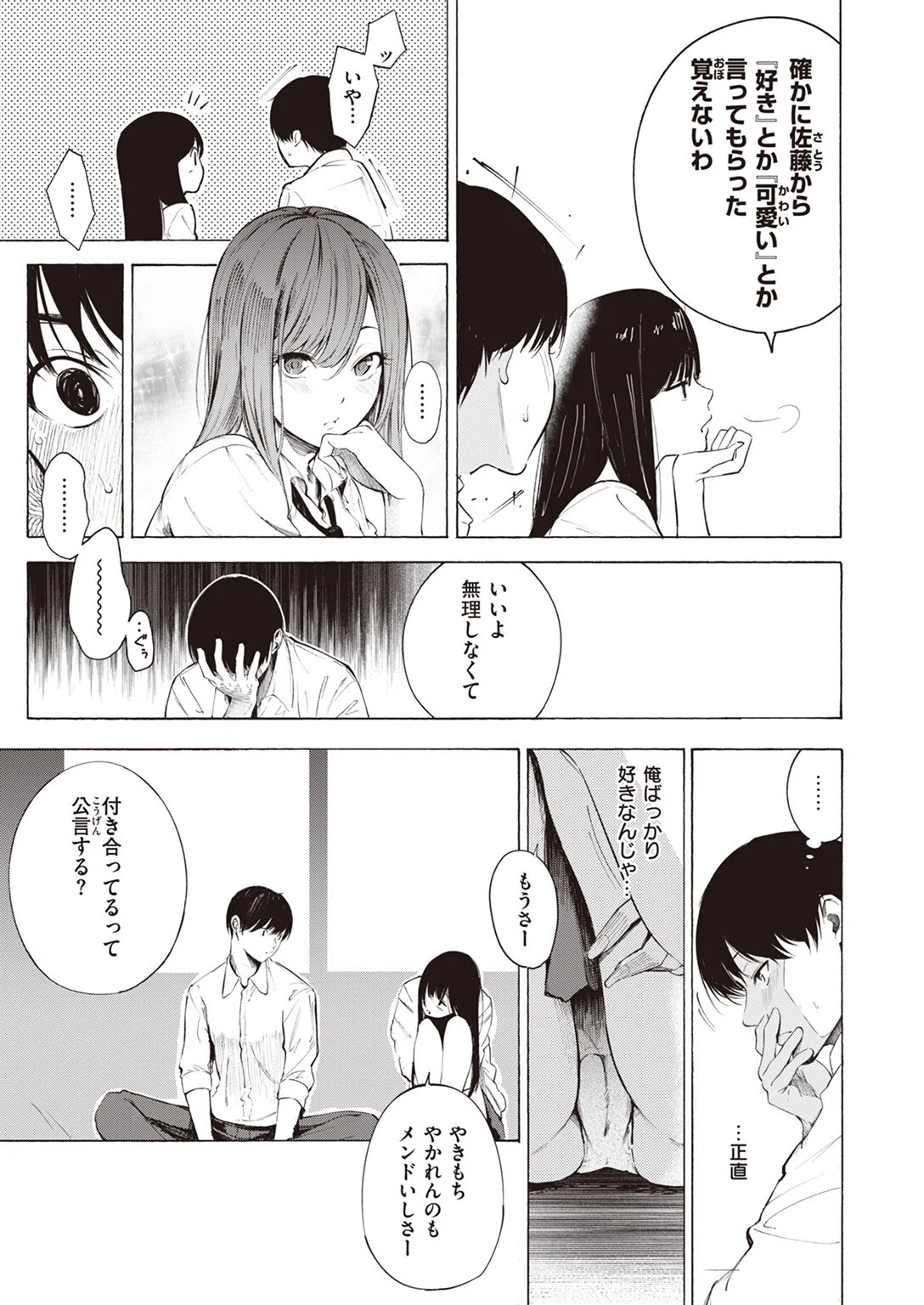 ゼラニウム（単話） 7ページ