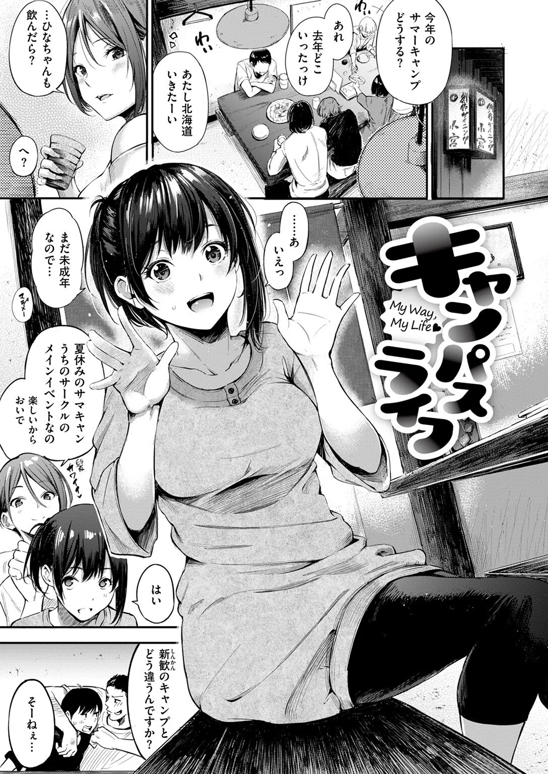 キャンパスライフ(単話) 3ページ