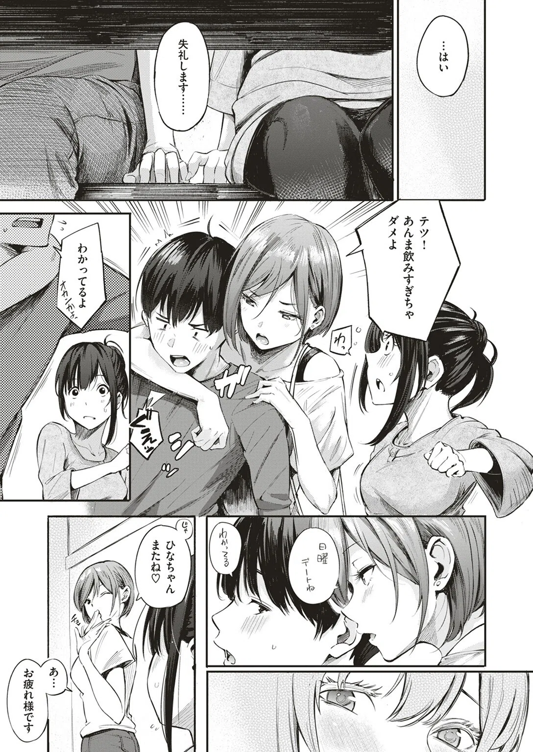 キャンパスライフ(単話) 5ページ