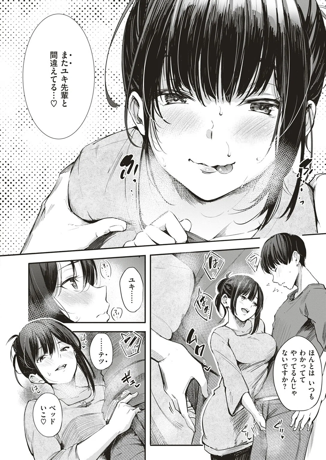 キャンパスライフ（単話） 10ページ