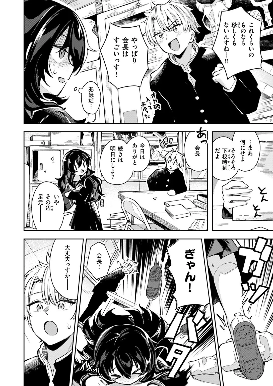 われなべのふた（単話） 6ページ