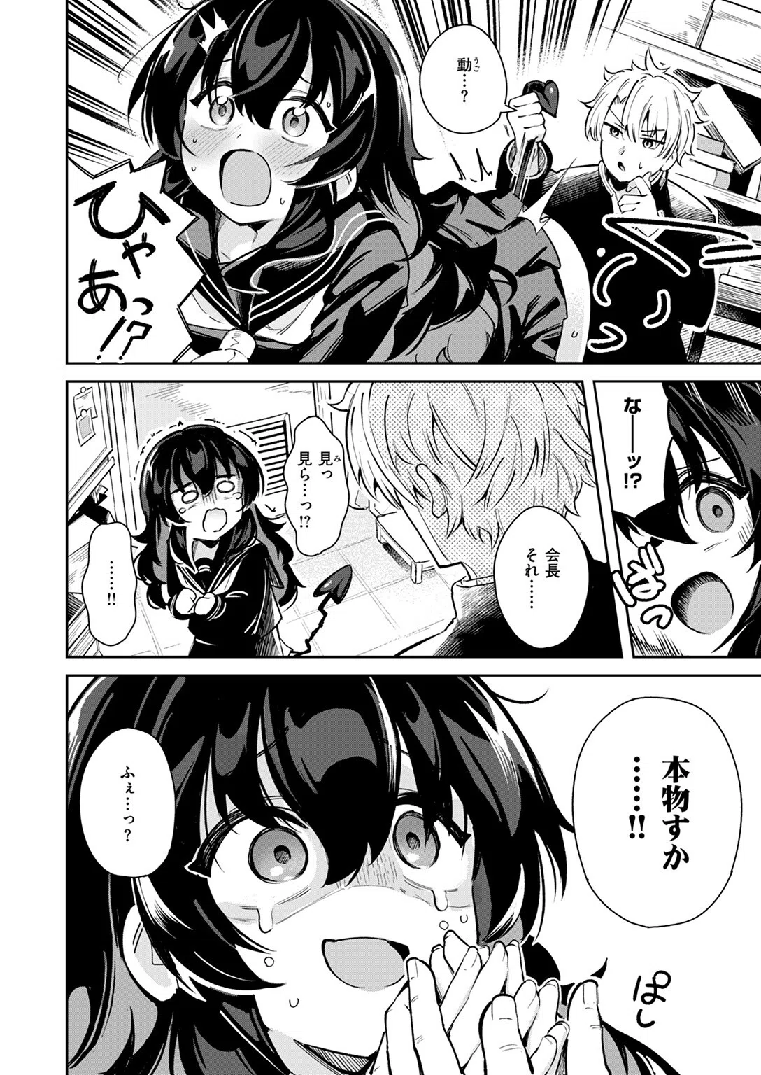 われなべのふた（単話） 8ページ