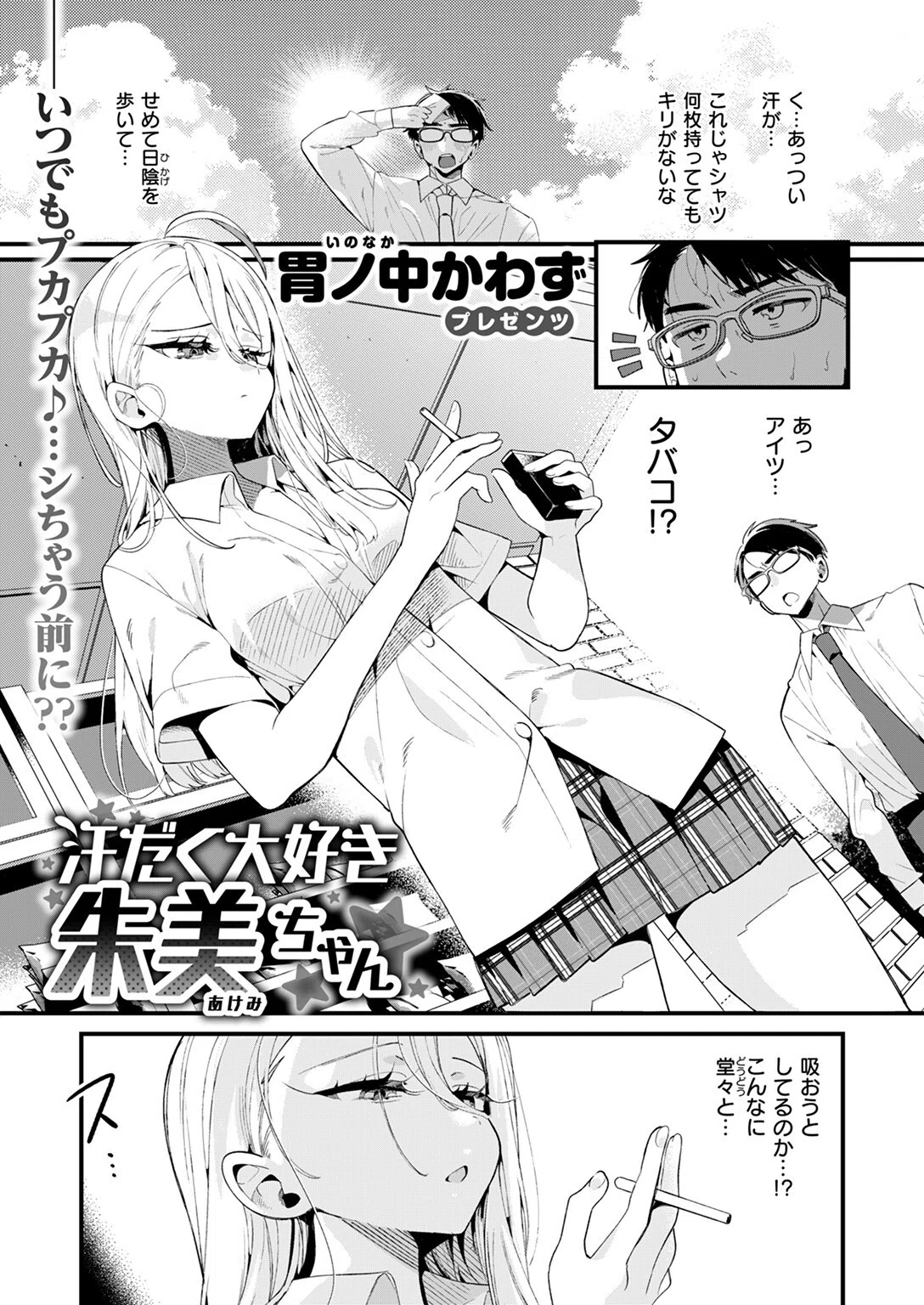 汗だく大好き朱美ちゃん(単話) 3ページ