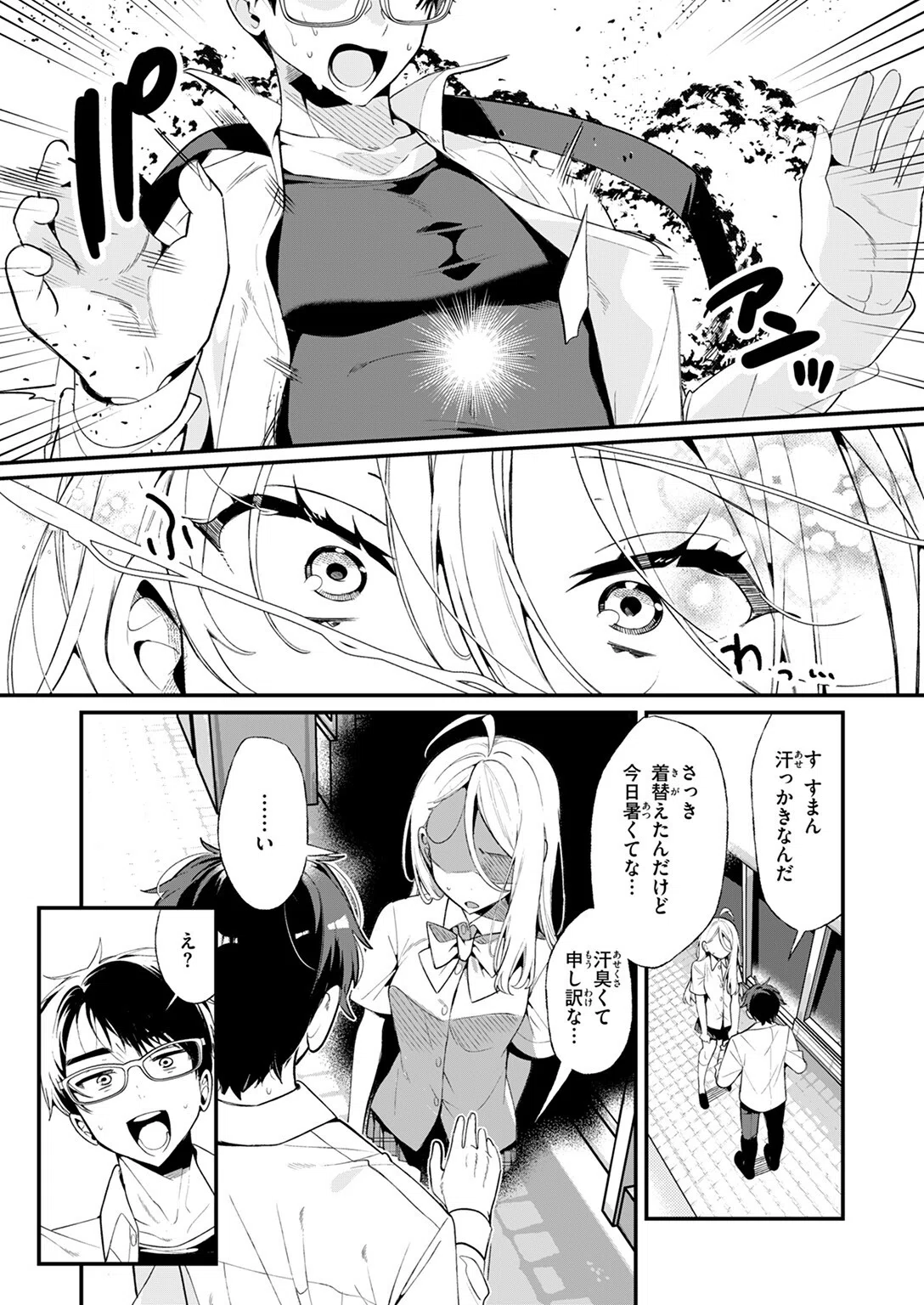 汗だく大好き朱美ちゃん(単話) 5ページ