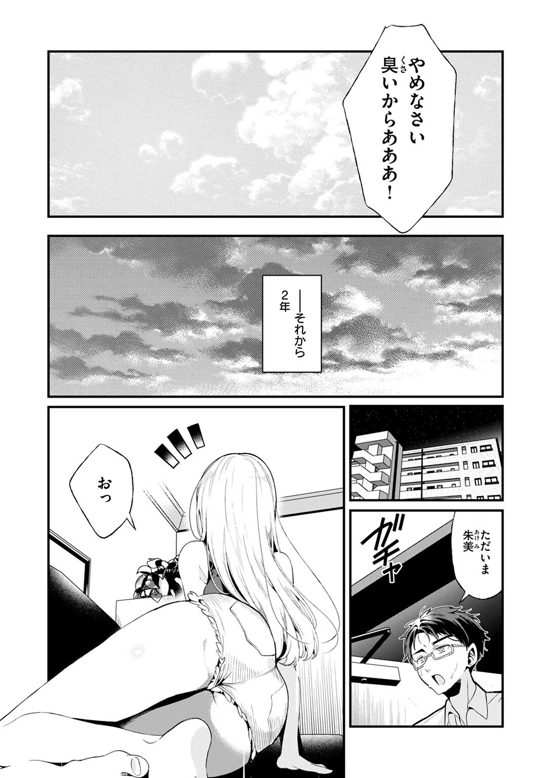 汗だく大好き朱美ちゃん(単話) 7ページ