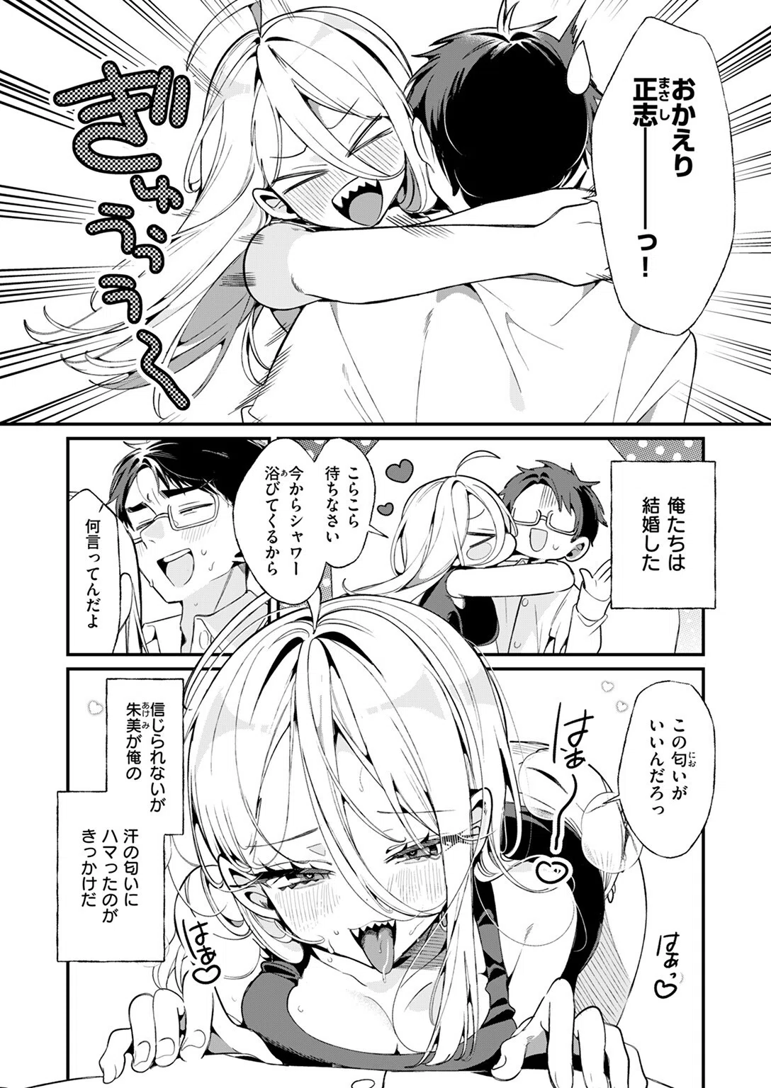 汗だく大好き朱美ちゃん(単話) 8ページ