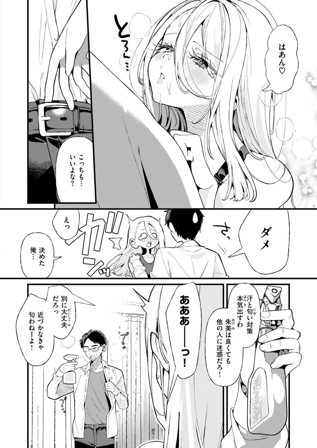 汗だく大好き朱美ちゃん（単話） 10ページ