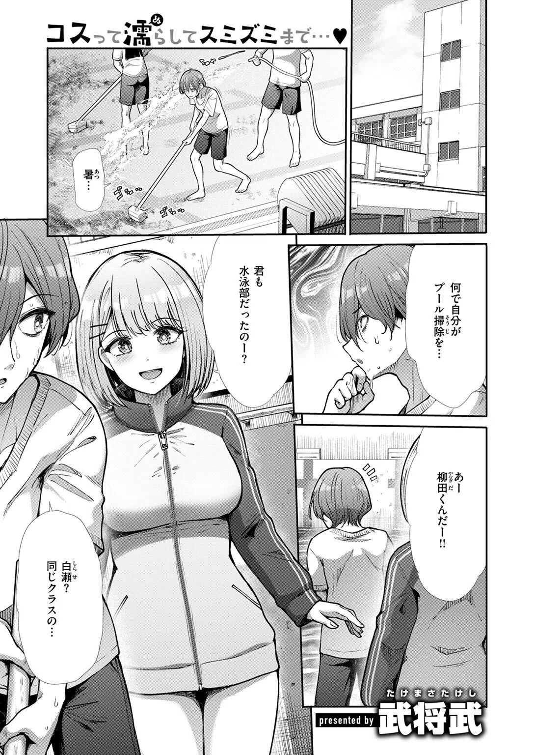 放課後セイレーン（単話） 3ページ