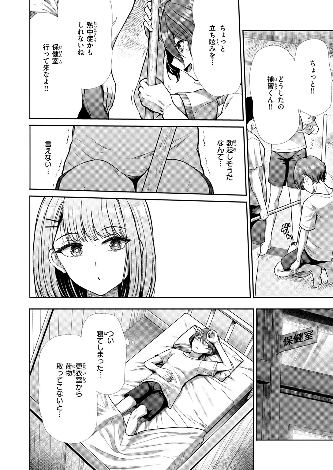 放課後セイレーン（単話） 6ページ