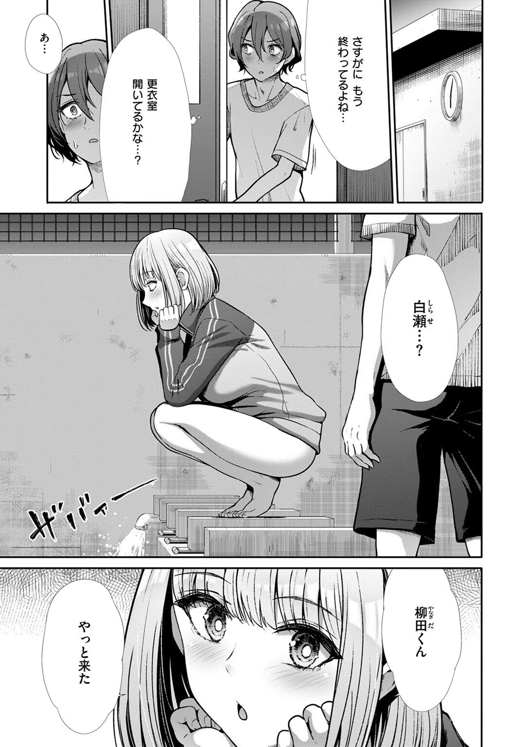 放課後セイレーン（単話） 7ページ