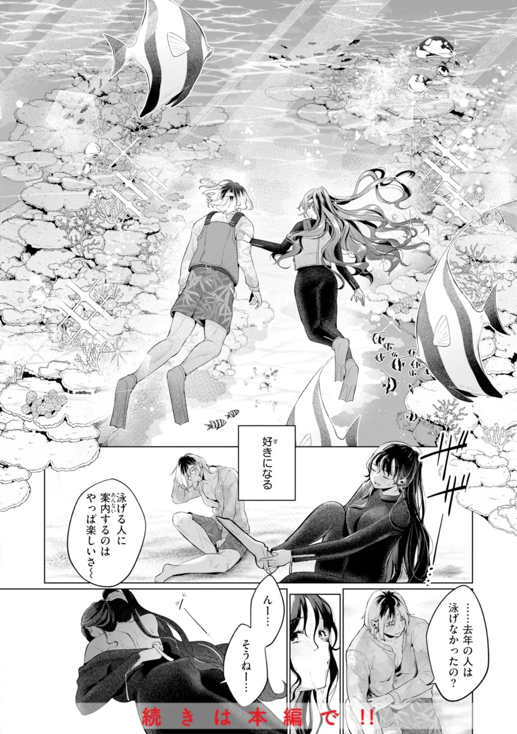 ハレのち猥褻【デジタル版限定おまけ付き】 9ページ